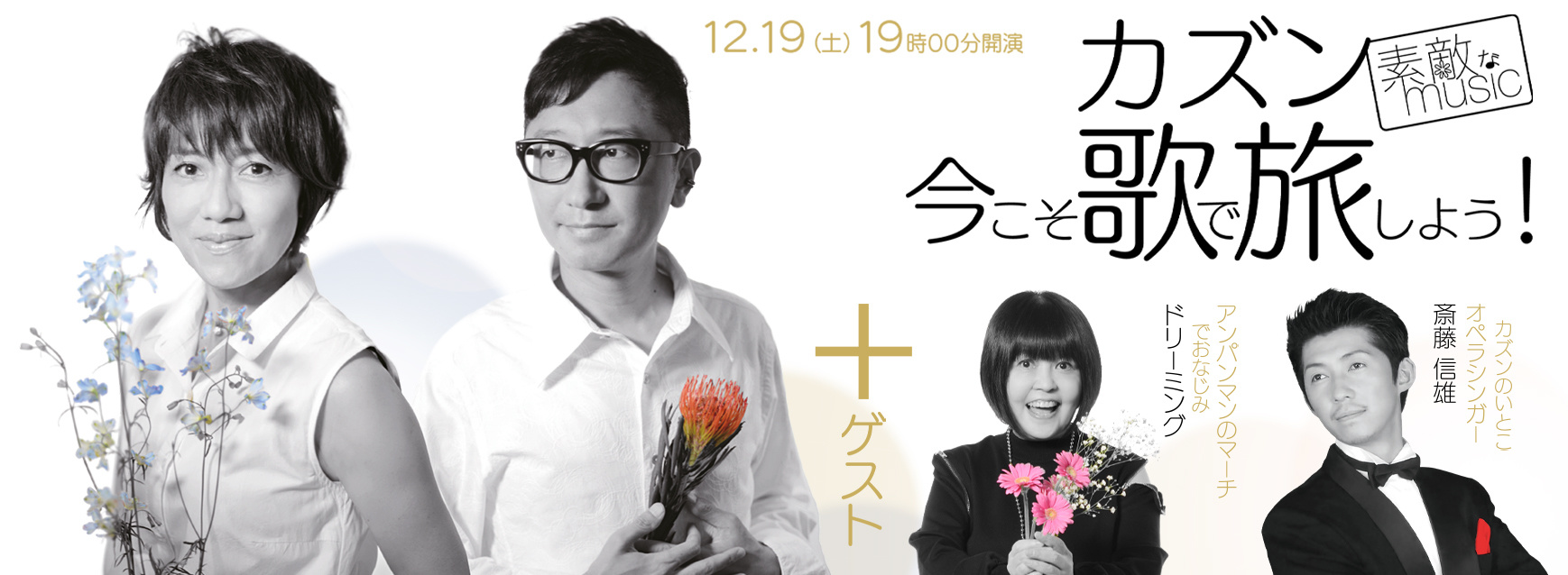 「カズン~素敵なmusic~今こそ歌で旅しよう！」ご案内サイト
